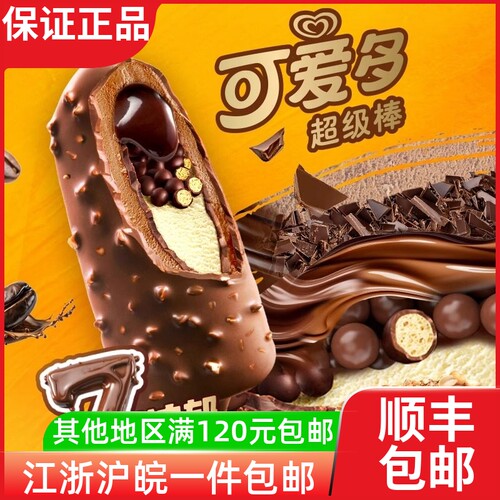 20支和路雪可爱多超级棒7重浓郁