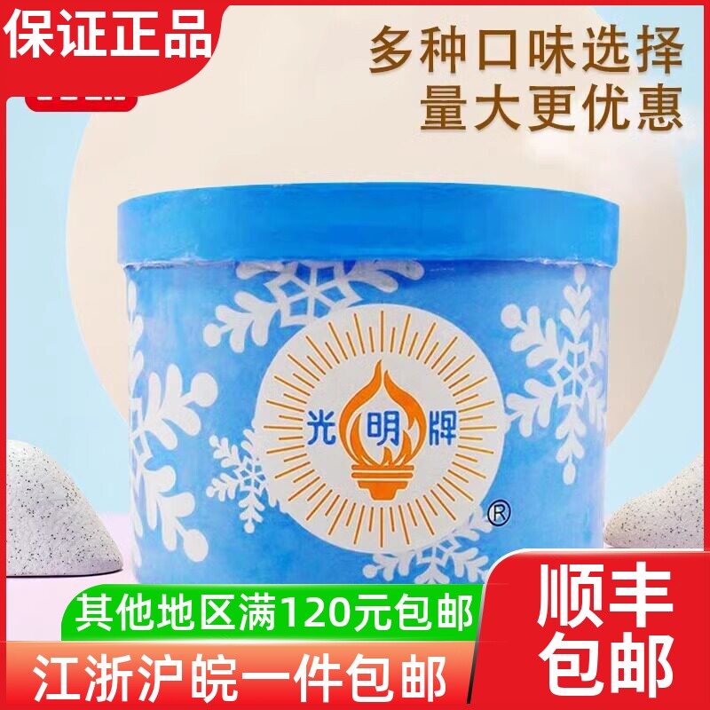 【25年生产】光明大桶装冰淇淋3kg多种口味商用挖球冰激凌雪糕