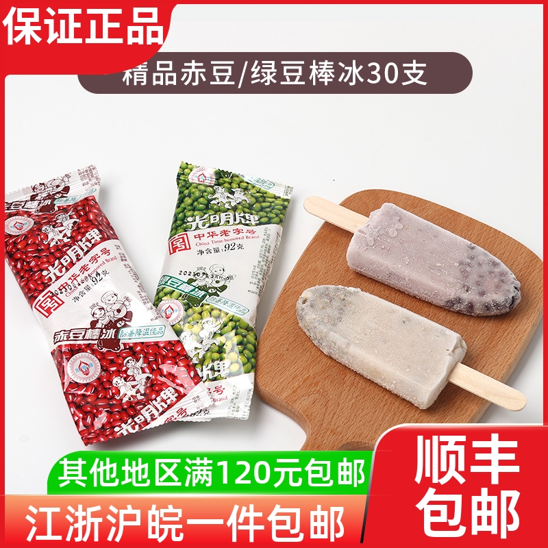 光明雪糕赤豆棒冰上海经典怀旧