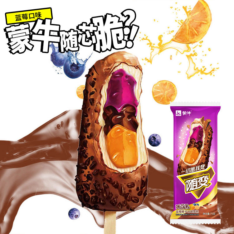 蒙牛随变随芯果蓝莓橙子口味冰淇淋双重果酱冷饮冰激凌雪糕75克5