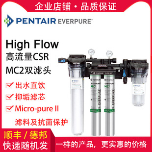 爱惠浦净水器HighFlow高流量MC2双联滤水设备咖啡奶茶直饮水商用