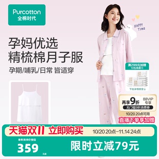 全棉时代春秋孕妇睡衣产后纯棉月子服针织哺乳产妇家居服套装