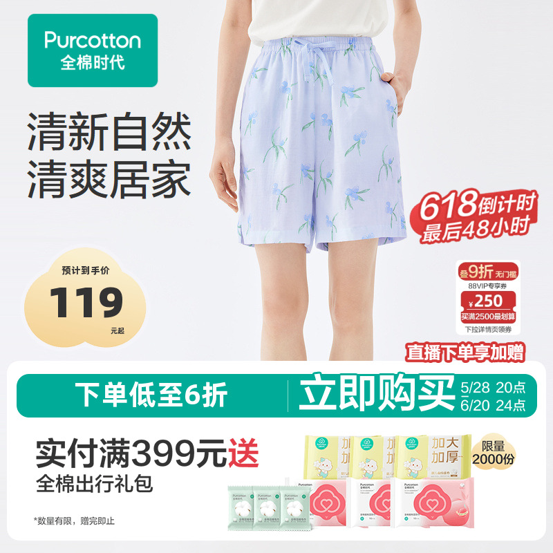 【赵丽颖推荐】全棉时代女士双层纱布家居短裤宽松纯棉睡裤透气