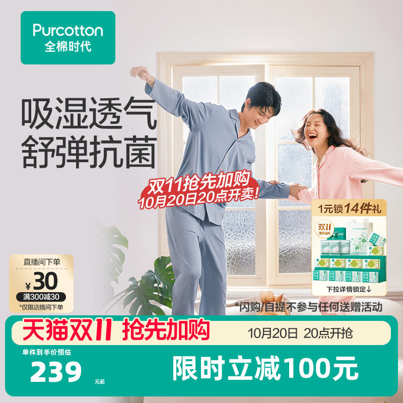 全棉时代睡衣男女士家居服情侣套装抗菌可外穿纯棉春秋睡裤居家服