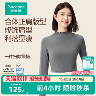 全棉时代女士打底衫 圆领弹力针织打底上衣单穿纯棉百搭简约春秋新