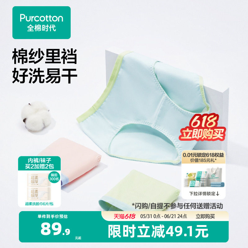 全棉时代女士纱布里裆抗菌内裤纯棉底档中腰三角内裤秋冬不夹臀