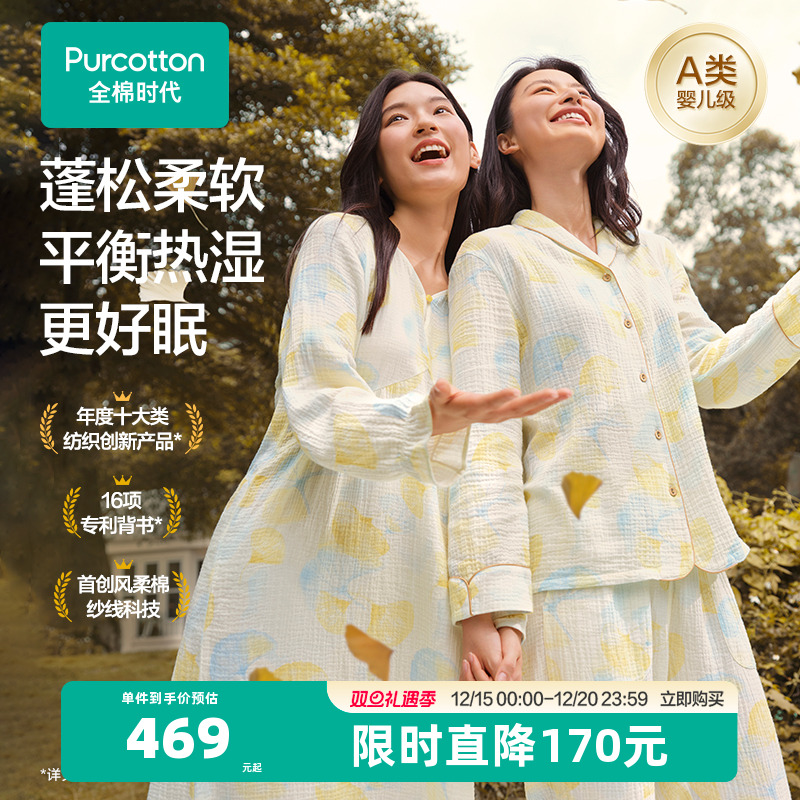 全棉时代女士睡衣褶皱纱纯棉柔软A类全棉睡衣居家服家居纯棉睡衣