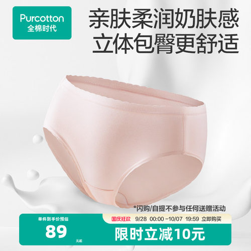 全棉时代纯棉中腰轻薄女士内裤