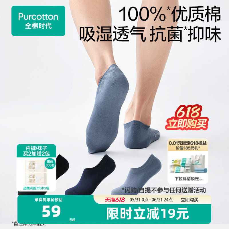 全棉时代袜子男士春夏中筒长筒纯棉袜子5A抗菌吸汗运动短袜透气男