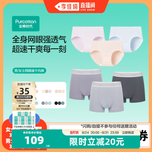 全棉时代网眼速干内裤抗菌内裤