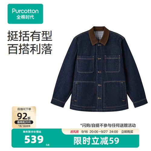 【张凌赫推荐】全棉时代秋梭织牛仔翻领外套春秋男装夹克门店同款