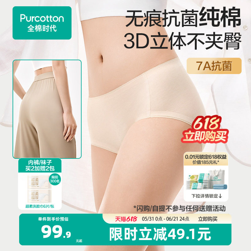 全棉时代女士中腰三角内裤纯棉无痕裸感隐形抗菌女生加长裆不夹臀