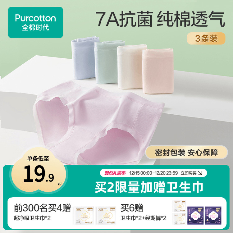 全棉时代7A抗菌内裤全棉不夹臀