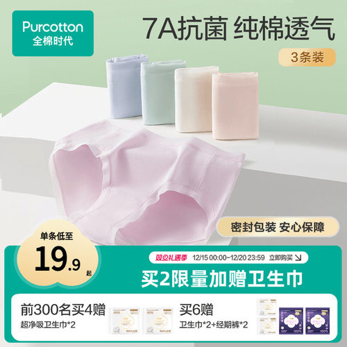 全棉时代7A抗菌内裤全棉不夹臀