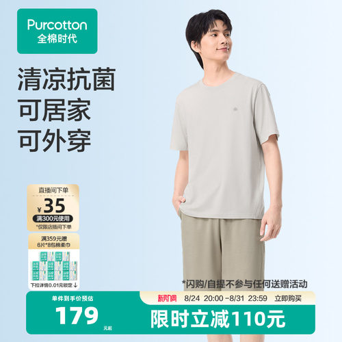 全棉时代可外出家居服凉感外出一公里家居服睡衣短袖短裤T恤