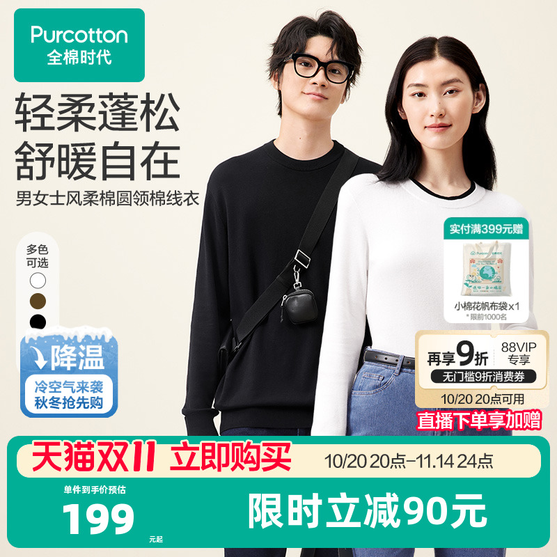 全棉时代男士针织衫纯色毛衣套头打底衫棉线年秋冬新款内搭