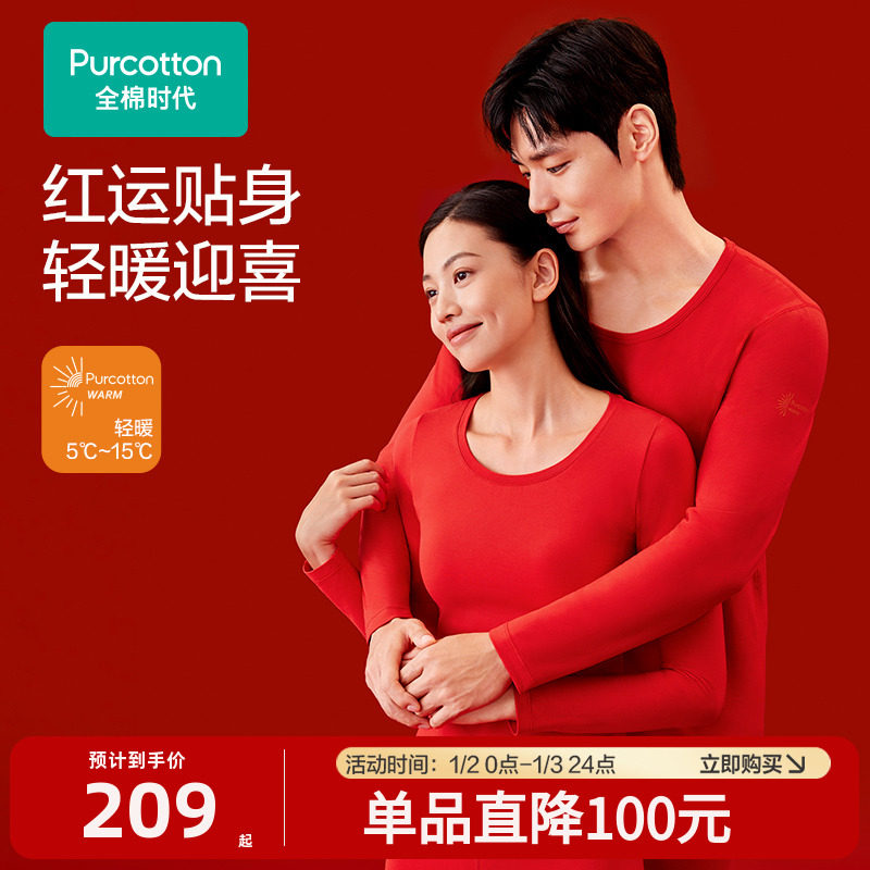 全棉时代红色保暖内衣本命年红秋衣秋裤结婚新年喜庆打底套装纯棉