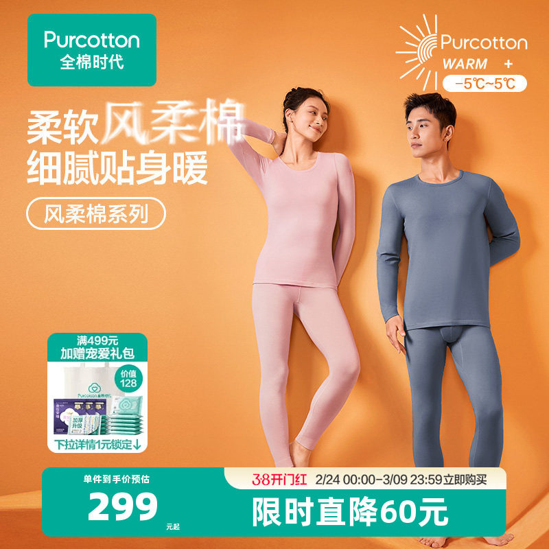 【商场同款】全棉时代男女士风柔棉柔暖年秋冬保暖内衣裤子长裤 - 全棉时代服饰旗舰店出品