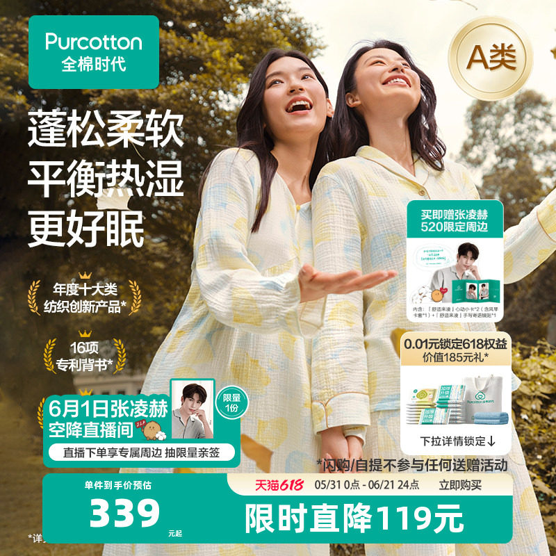 全棉时代女士睡衣褶皱纱纯棉柔软套装全棉睡衣居家服家居纯棉睡衣
