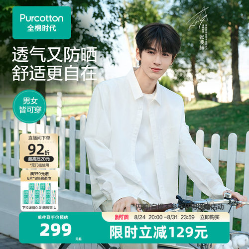 全棉会呼吸 UPF50+ 凉感速干舒爽