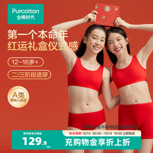 全棉时代少女幸运红内衣
