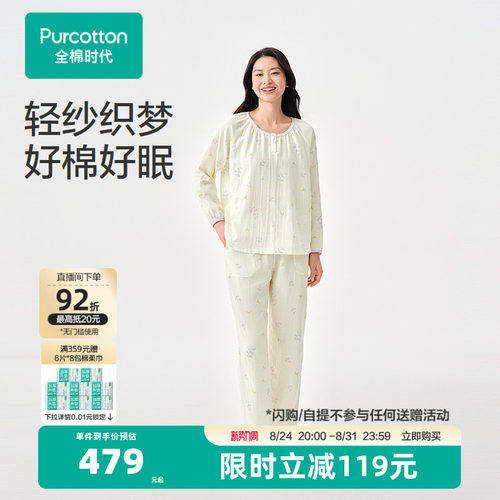 全棉时代男女双层纱布睡衣套装