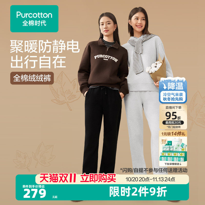 全棉时代女男士加绒卫裤纯棉加厚长裤直筒裤春冬裤子休闲裤运动裤