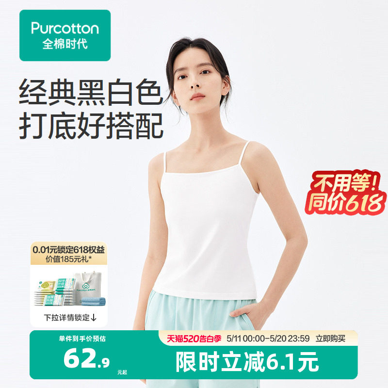 全棉时代女士抗菌打底吊带纯色打底吊带衫女夏季纯棉透气舒适百搭