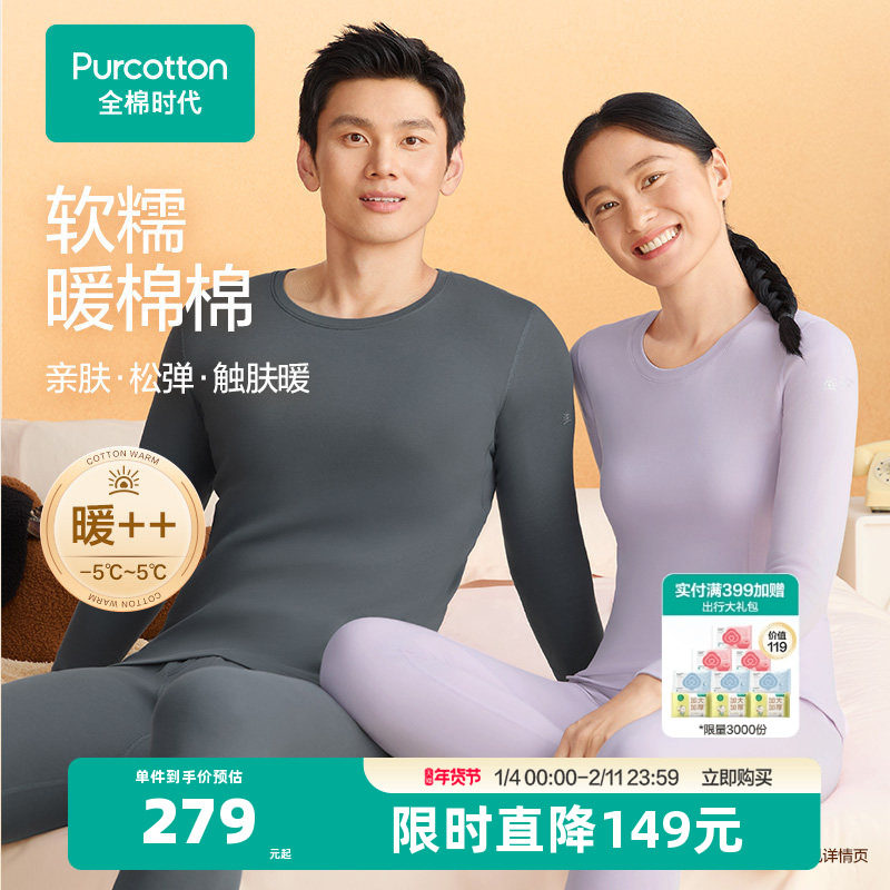 【暖棉棉柔暖】全棉时代男女士保暖内衣套装秋衣秋裤冬装长袖打底,女士内衣/男士内衣/家居服,保暖套装,淘宝优惠券,粉丝福利购,淘宝优惠卷