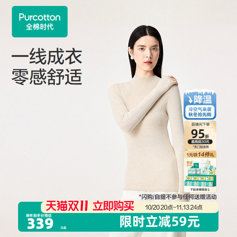 全棉时代女士无缝一体织棉线衣25冬女装保暖打底长袖毛衣上衣纯棉