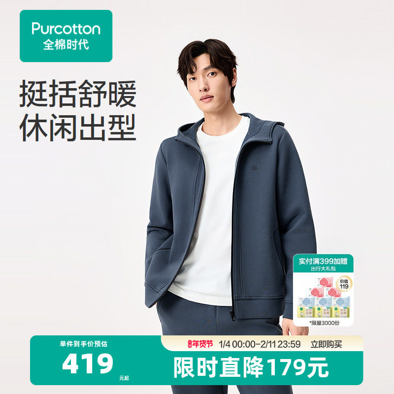 全棉时代男士卫衣外套连帽外套长袖百搭休闲宽松空气层秋冬新款,男装,夹克,淘宝优惠券,粉丝福利购,淘宝优惠卷
