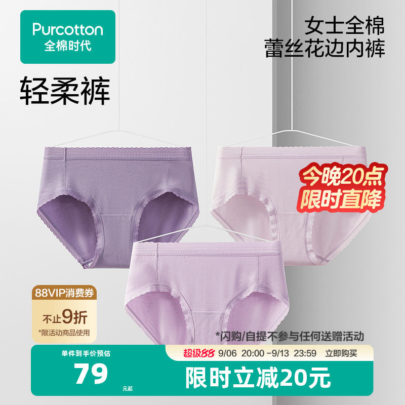 全棉时代女士内裤网眼面料图片