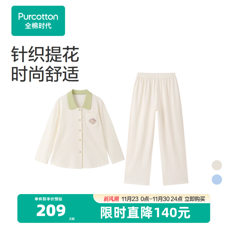 全棉时代少年针织家居服