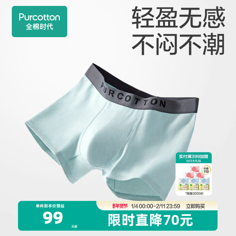 全棉时代男士内裤纯棉弹力透气男生平角裤春夏新款夏四角裤裤衩