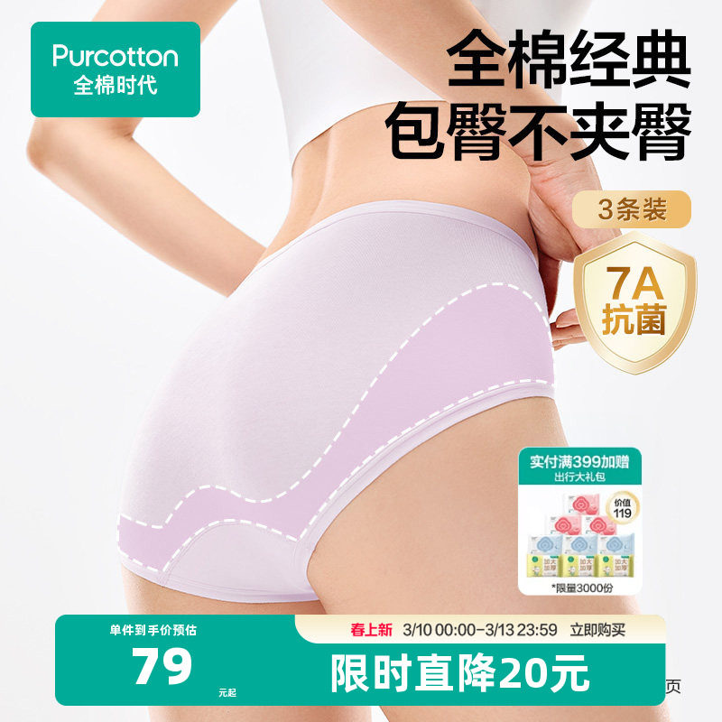 全棉时代女士内裤纯棉内裤薄款中高腰收腹提臀三角内裤女生短裤