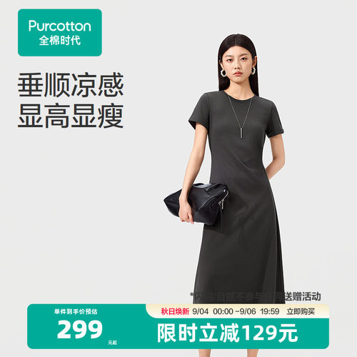 【张凌赫推荐】全棉时代女士针织凉感水光棉连衣裙A字版垂顺显瘦
