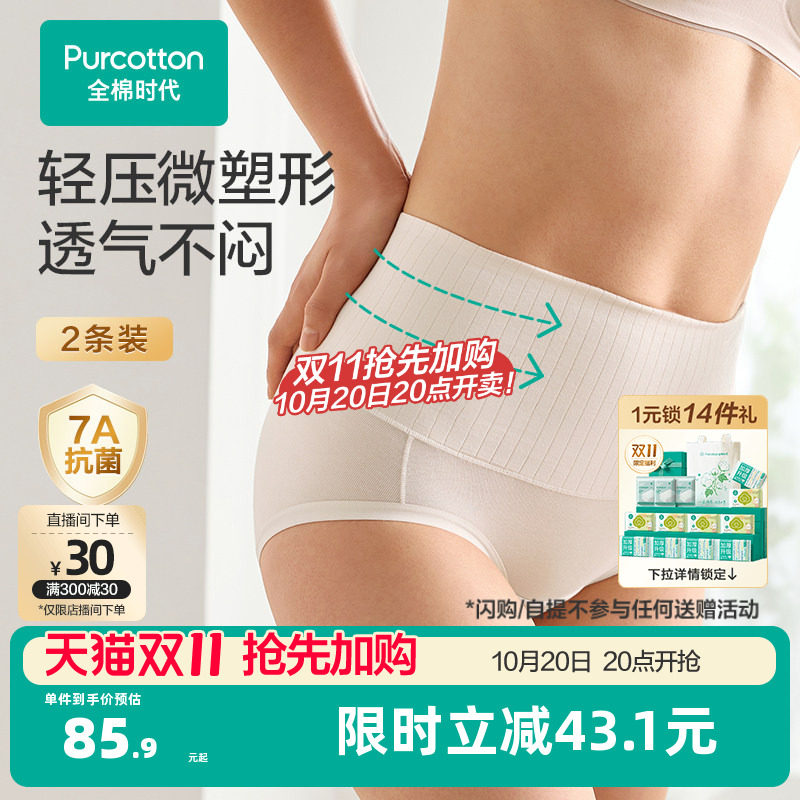 全棉时代女士内裤高腰纯棉抗菌收腹微压26新款大码女生妈妈三角