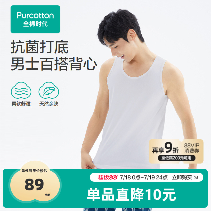 全棉时代抗菌背心男士圆领