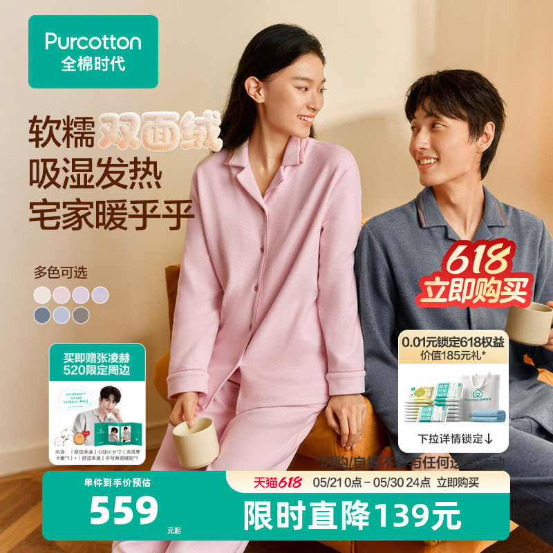 全棉时代睡衣女双面绒磨毛男女士家居服吸湿发热加厚睡衣秋冬25新