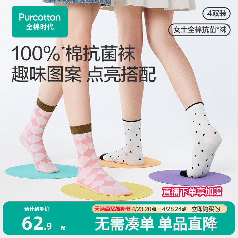 【丁禹兮推荐】全棉时代纯棉袜子女中筒袜日系可爱复古卡通长袜配