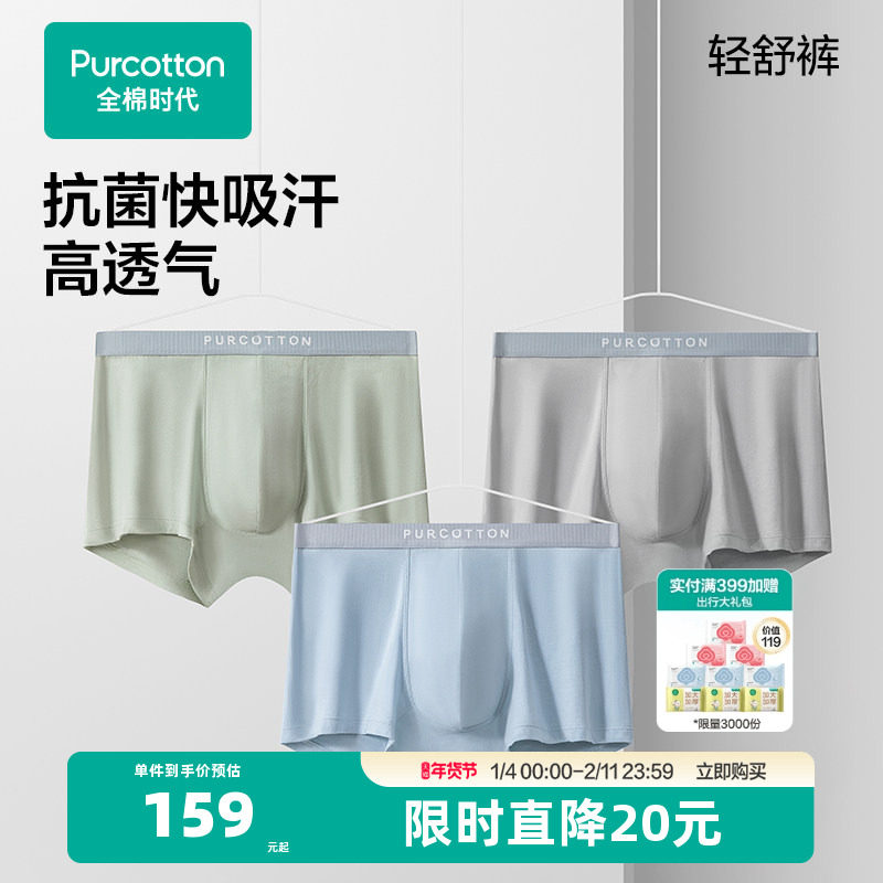 全棉时代男士全棉透气抗菌内裤平角四角轻薄舒爽抗皱腰带男生短裤,女士内衣/男士内衣/家居服,男平角内裤,淘宝优惠券,粉丝福利购,淘宝优惠卷