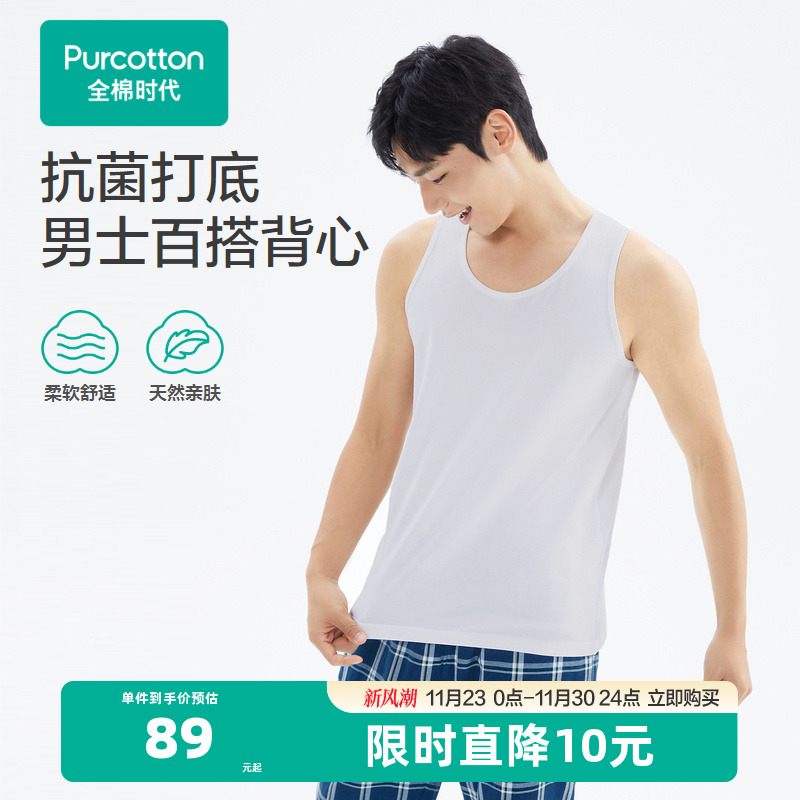 全棉时代抗菌背心男士圆领