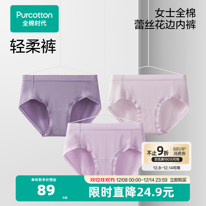 全棉时代女士内裤网眼面料