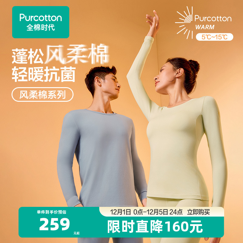 全棉时代男女保暖套装