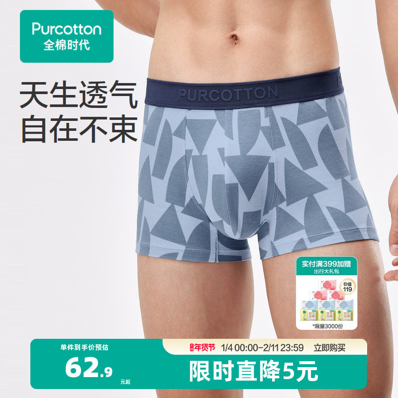 全棉时代男士平角内裤加长透气内裤纯棉高弹舒适中腰四角裤不卷边,女士内衣/男士内衣/家居服,男平角内裤,淘宝优惠券,粉丝福利购,淘宝优惠卷