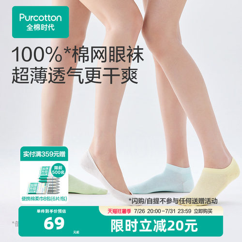 全棉时代情侣全棉抗菌隐形船袜