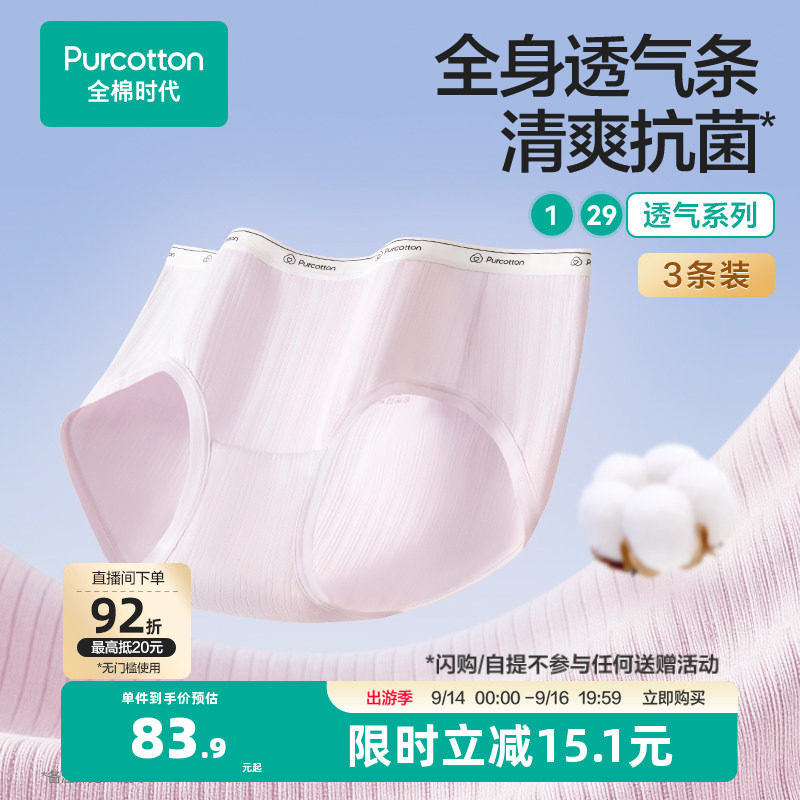全棉时代女士抗菌肌理内裤										