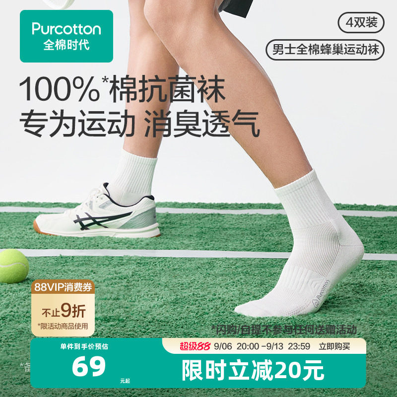 全棉时代男士纯棉中筒袜抗菌防臭吸汗透气缓震运动袜白色袜子春夏