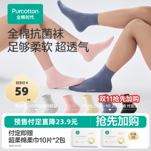 全棉时代袜子男女运动中筒袜短袜5A抗菌吸汗袜情侣运 双11预售