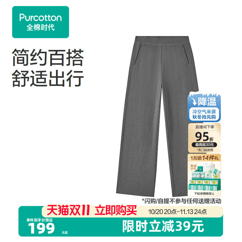 全棉时代针织透气水光棉直筒裤女士长裤阔腿裤休闲裤裤子门店同款